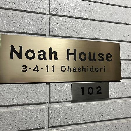 Noah House 102貸切 Apartment Shingu Luaran gambar